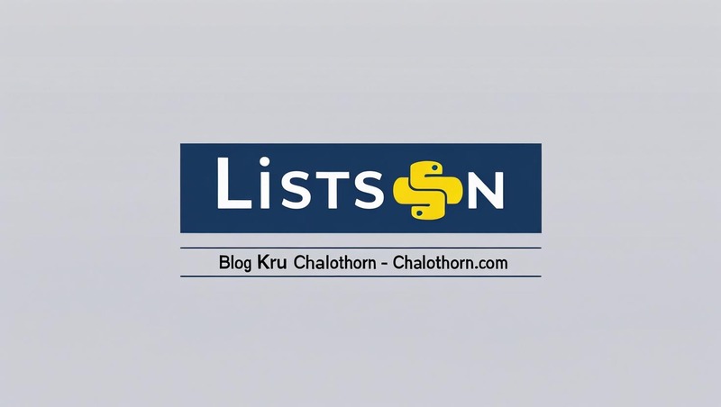ข้อมูลประเภทลิสต์ (List) ในภาษา Python