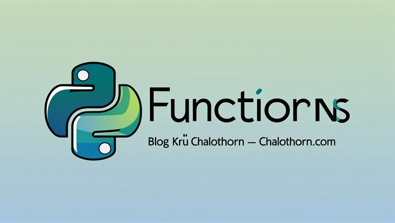 ฟังก์ชัน (Function) ในภาษา Python