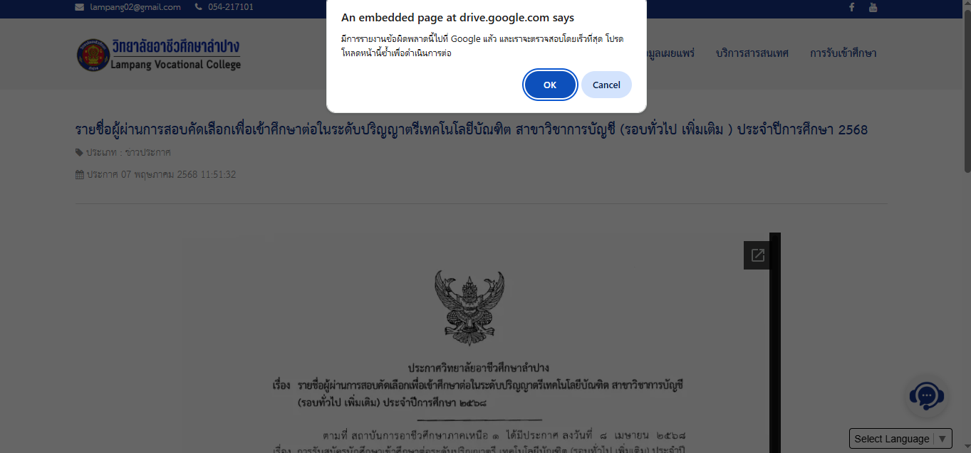 วิธีแก้ไข An embedded page at drive.google.com